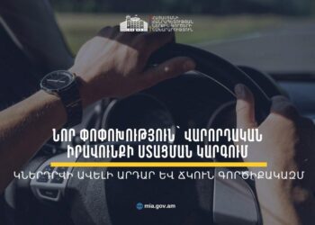 Վարորդական իրավունքի վկայական ստանալու գործընթացը կփոխվի