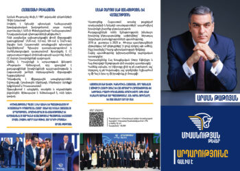 Հրապարակվել է «Միասնության թևերի» նախընտրական ծրագրի սեղմագիրը 