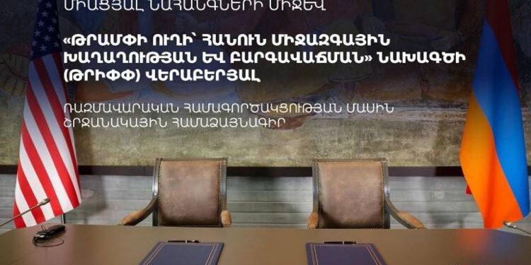 ՀՀ ԱԳՆ-ն հրապարակել է TRIPP-ի վերաբերյալ Հայաստան-ԱՄՆ ռազմավարական համաձայնագրի տեքստը