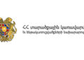 ՏԿԵՆ-ը հերքում է․ Հայաստանը ՌԴ-ից սպառնալից նամակ չի ստացել