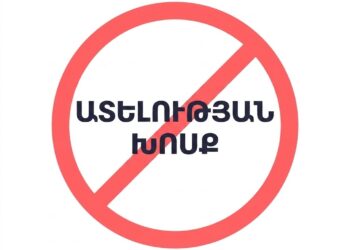 Արցախի հանրային խորհուրդը կոչ է արել զերծ մնալ ատելության խոսքից և արցախցիներին թիրախավորելուց