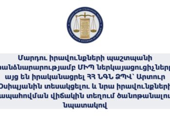 ՄԻՊ-ը պահանջում է պատշաճ պարզաբանումներ Արթուր Օսիպյանի ձերբակալության վերաբերյալ