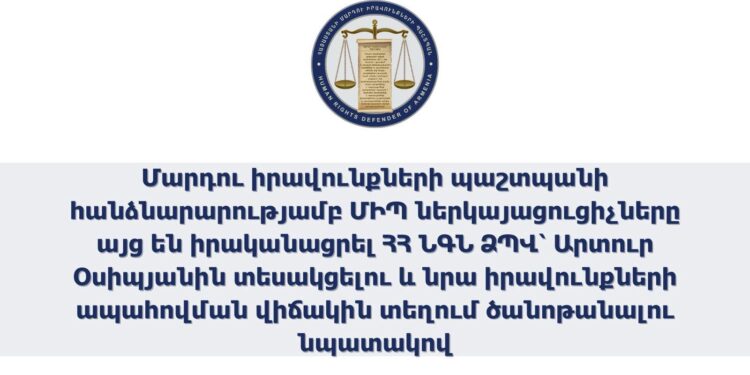 ՄԻՊ-ը պահանջում է պատշաճ պարզաբանումներ Արթուր Օսիպյանի ձերբակալության վերաբերյալ