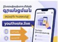 Քաղաքացիները կարող են ընտրախախտումների մասին հայտնել օնլայն