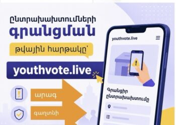 Քաղաքացիները կարող են ընտրախախտումների մասին հայտնել օնլայն