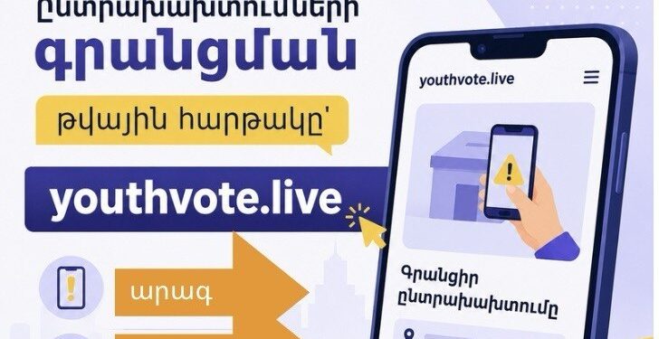 Քաղաքացիները կարող են ընտրախախտումների մասին հայտնել օնլայն