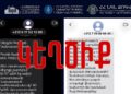 Կիբեռհանցագործներ՝ պետական մարմինների անունով․ ՆԳՆ-ն հորդորում է զգոն լինել