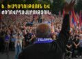Ժողովրդավարությունը խաղաղության երաշխավոր չէ. Բագրատ Սրբազան