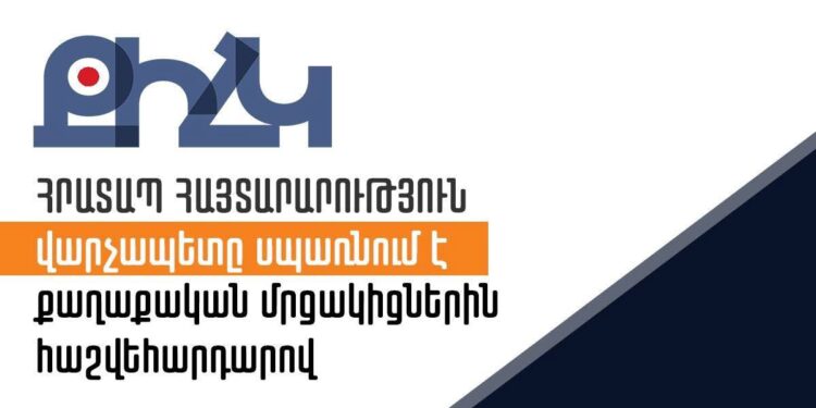 Փաշինյանի հայտարարությունները ընդդիմության նկատմամբ գնահատվում են որպես քաղաքական ճնշման սպառնալիք