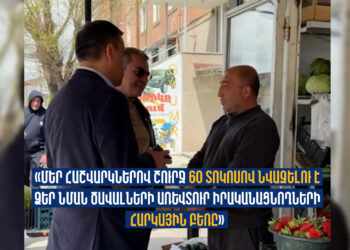 «Մեր հաշվարկներով շուրջ 60 տոկոսով նվազելու է Ձեր նման ծավալների առևտուր իրականացնողների հարկային բեռը»․ Դավիթ Անանյանը ներկայացրել է հարկային փոփոխությունները
