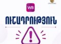 «Վայլդբերրիզ»-ի միջոցով Հայաստանում արտադրված ապրանքների համար անհրաժեշտ է ծագման սերտիֆիկատ