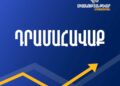 «Միասնության թևեր» կուսակցությունը դրամահավաք է հայտարարել նախընտրական քարոզարշավի համար
