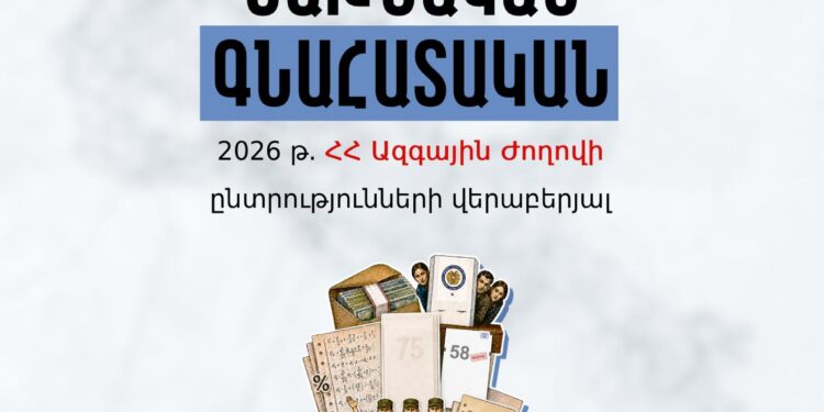 ԿԸՀ-ի որոշումները վիճարկվում են․ «Անկախ դիտորդ»-ը հայտարարում է հնարավոր իրավական քայլերի մասին