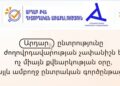Ընտրախախտումները կրել են համակարգային բնույթ