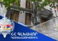 Մարտի 1-ի գործով հանրային քրեական հետապնդում է հարուցել Ազգային անվտանգության ծառայության նախկին տնօրենի և ԱԱԾ 4 աշխատակիցների նկատմամբ