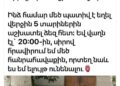 Մեծամորի ԲԿ-ն կիսվել է Անահիտ Ավանեսյանի քարոզչական գրառմամբ. «Ժողովուրդ».