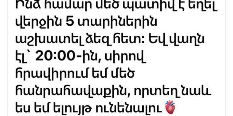 Մեծամորի ԲԿ-ն կիսվել է Անահիտ Ավանեսյանի քարոզչական գրառմամբ. «Ժողովուրդ».