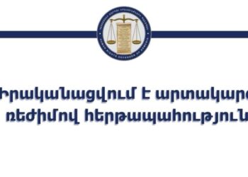 ՄԻՊ-ի աշխատակազմը ընտրությունների օրը գործում է արտակարգ ռեժիմով