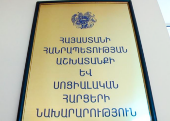 ԱՍՀ նախարարությունը կարող է վերանվանվել Աշխատանքի և բարեկեցության նախարարություն