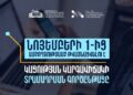 ՀՀ-ում կացության կարգավիճակի ծառայությունները կթվայնացվեն 2026 թվականի նոյեմբերի 1-ից