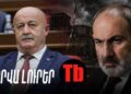 Դևին մենակ սպանողը դև ա դառնում, իսկ Փաշինյանը ի՞նչ ա անում՝սատկացնում ա. Աղազարյան