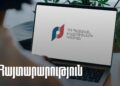Հարկային էլեկտրոնային համակարգերը ժամանակավորապես անհասանելի կլինեն