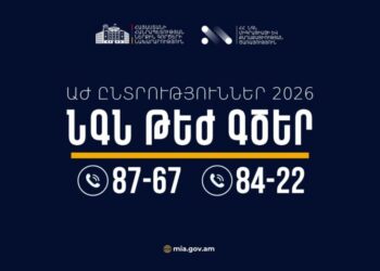 ՆԳՆ-ն ընտրությունների օրերին կանցնի շուրջօրյա ծառայության