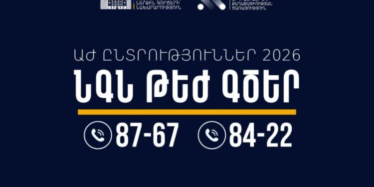 ՆԳՆ-ն ընտրությունների օրերին կանցնի շուրջօրյա ծառայության