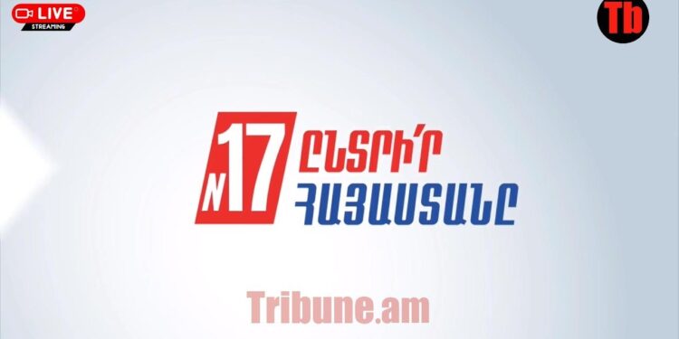 «Հայաստան» դաշինքի ամփոփիչ հանրահավաքը՝ Երևանում. ՈւՂԻՂ