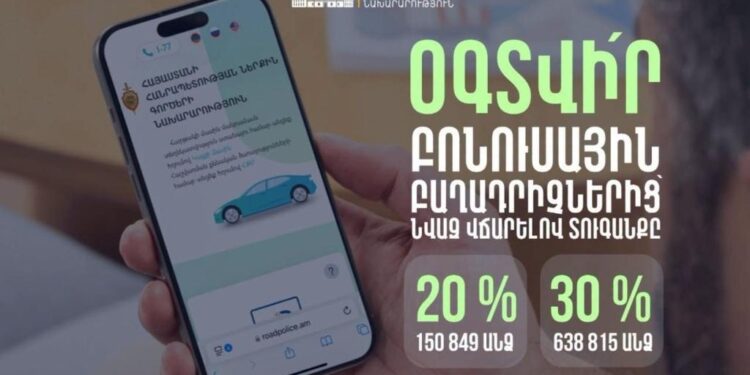 Շուրջ 790 հազար վարորդ տուգանքը վճարել է 20 և 30 տոկոս նվազ