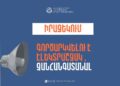 Իրազեկում․ Արարատի մարզի Արտաշատ համայնքում գործարկվելու է էլեկտրաշչակ