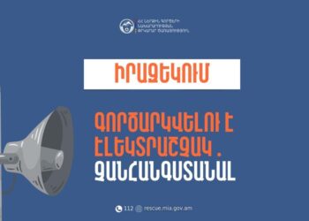 Իրազեկում․ Արարատի մարզի Արտաշատ համայնքում գործարկվելու է էլեկտրաշչակ