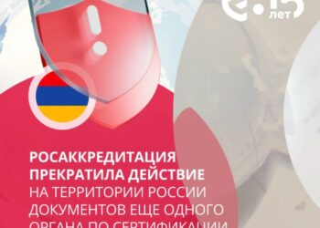 Ռուսաստանը 12 ամսով կասեցրել է Հայաստանի երկու սերտիֆիկացման մարմինների տրամադրած մի շարք փաստաթղթերի գործողությունը