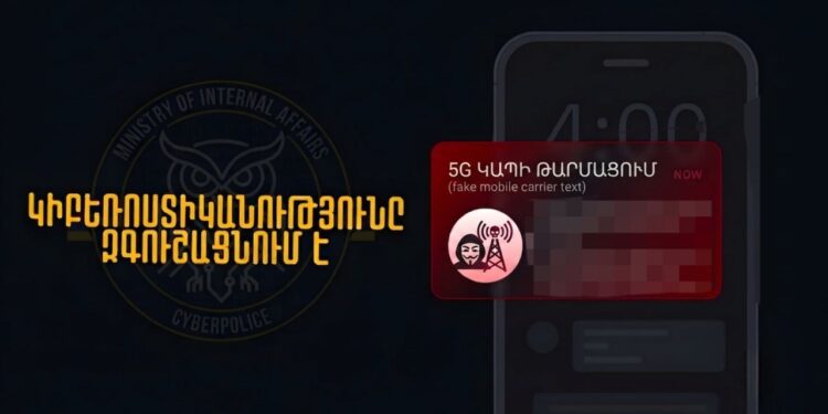 Մեկ զանգը կարող է դատարկել ձեր բանկային հաշիվը․ Կիբեռոստիկանության կարևոր նախազգուշացումը
