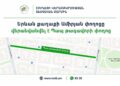 ՇՎՏՄ-ն գործարարներին հորդորում է հասցեներում «Ամիրյան» անվանումը փոխարինել «Պապ թագավորով»