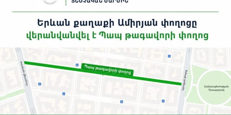 ՇՎՏՄ-ն գործարարներին հորդորում է հասցեներում «Ամիրյան» անվանումը փոխարինել «Պապ թագավորով»