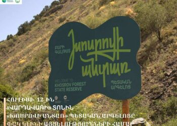 «Խոսրովի անտառ» պետական արգելոցը հուլիսի 12-ին փակ կլինի այցելուների համար