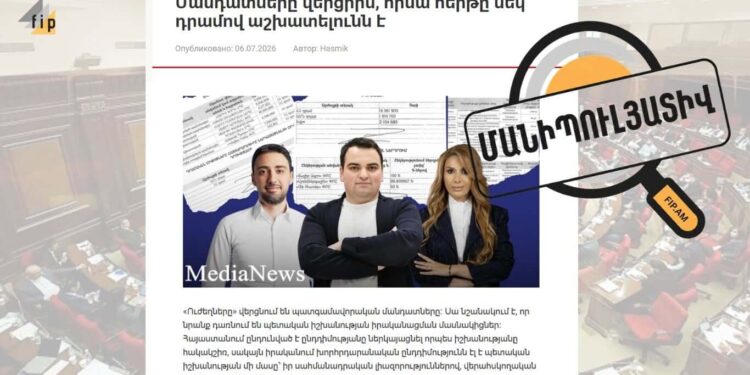 MediaNews-ի մանիպուլյացիան՝ «մեկ դրամով աշխատելու» խոստման մասին. FIP