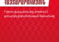 «Հայաստան» դաշինքը դատապարտել է Գագիկ Ծառուկյանի ձերբակալությունը