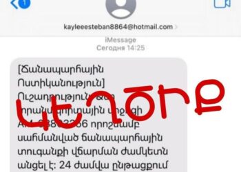 Կեղծ տուգանքներ և խարդախ հղումներ․ նոր զգուշացում կիբեռոստիկանությունից