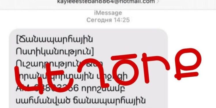 Կեղծ տուգանքներ և խարդախ հղումներ․ նոր զգուշացում կիբեռոստիկանությունից