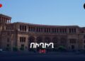 Կառավարության նիստը՝ առանց Փաշինյանի․ ՀԻՄԱ