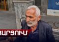 Հայերը էլ չեն լինելու, քոչվոր են դառնալու. ՀԱՐՑՈՒՄ