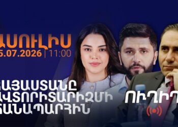 Հայաստանն ավտորիտարիզմի ճանապարհի՞ն է․ ՔՆՆԱՐԿՈՒՄ