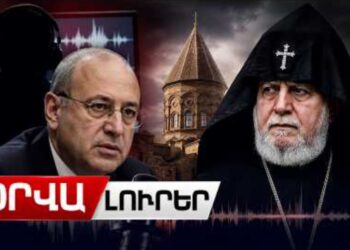 Սկանդալային ձայնագրություն․ԵԱՀԿ գլխավոր քարտուղարը կօգնի՞ հեռացնել ՀՀ Կաթողիկոսին