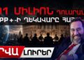 201 միլիոն դոլարանոց TRIPP+ ի ղեկավարը հայտնի է․ ո՞վ է լինելու գլխավոր խաղացողը