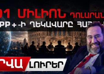 201 միլիոն դոլարանոց TRIPP+ ի ղեկավարը հայտնի է․ ո՞վ է լինելու գլխավոր խաղացողը