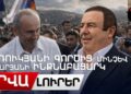 Ծառուկյանի գործից մինչև Քոչարյանի ինքնաբացարկ