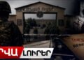 Զինվորը ինքնասպանությա՞ն է հասցվել․ բացահայտվում են բանակում մահվան գործի նոր մանրամասները