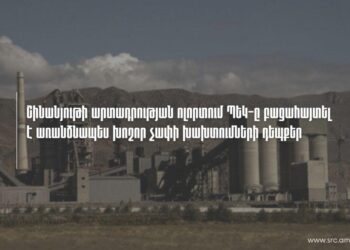 43 մլն դրամի չփաստաթղթավորված ցեմենտի մատակարարում․ ՊԵԿ-ը ներկայացրել է բացահայտման մանրամասները